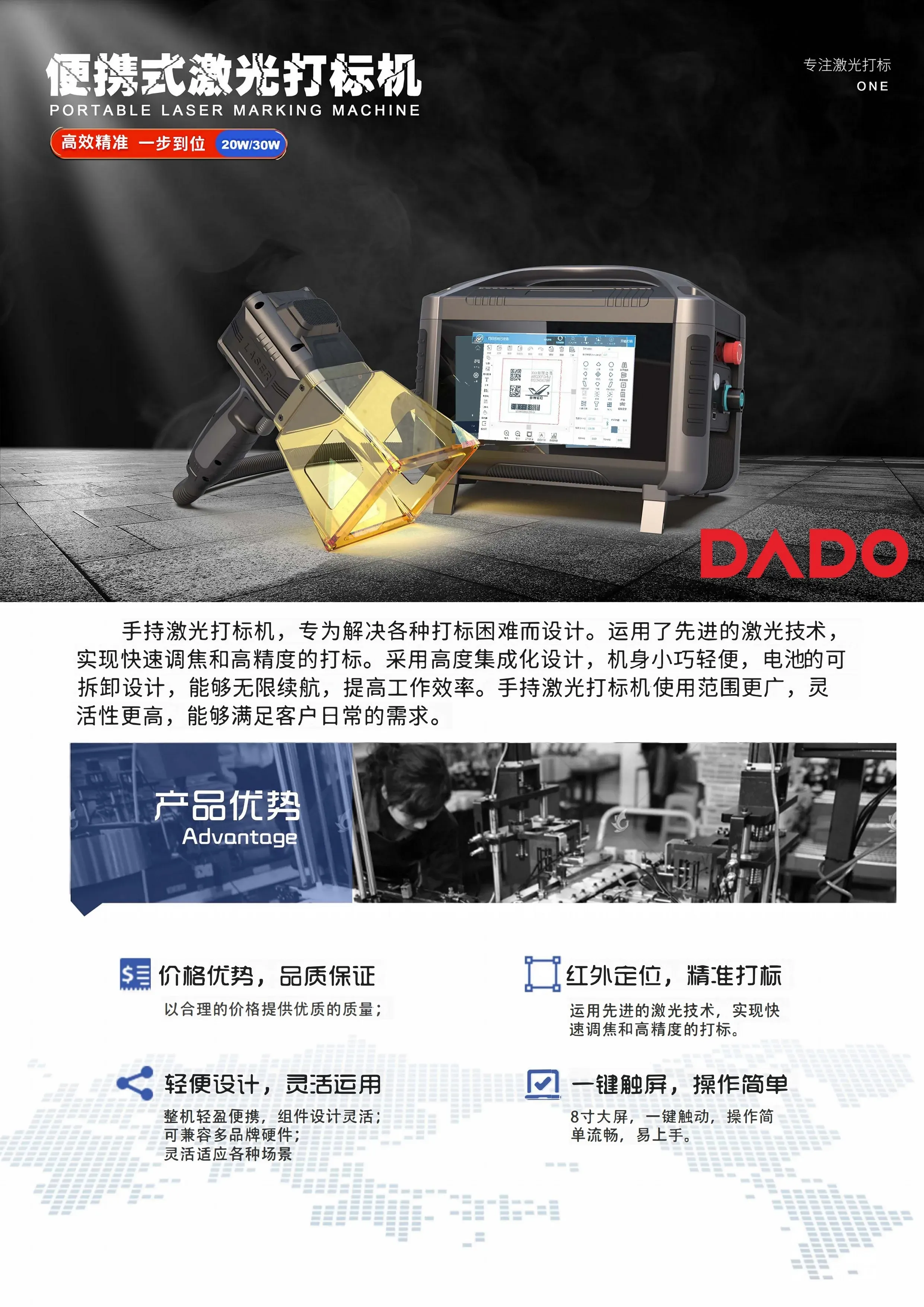 DADO-20瓦30瓦手持激光打标机--中文版.pdf  新版.pdf_page_1.jpg