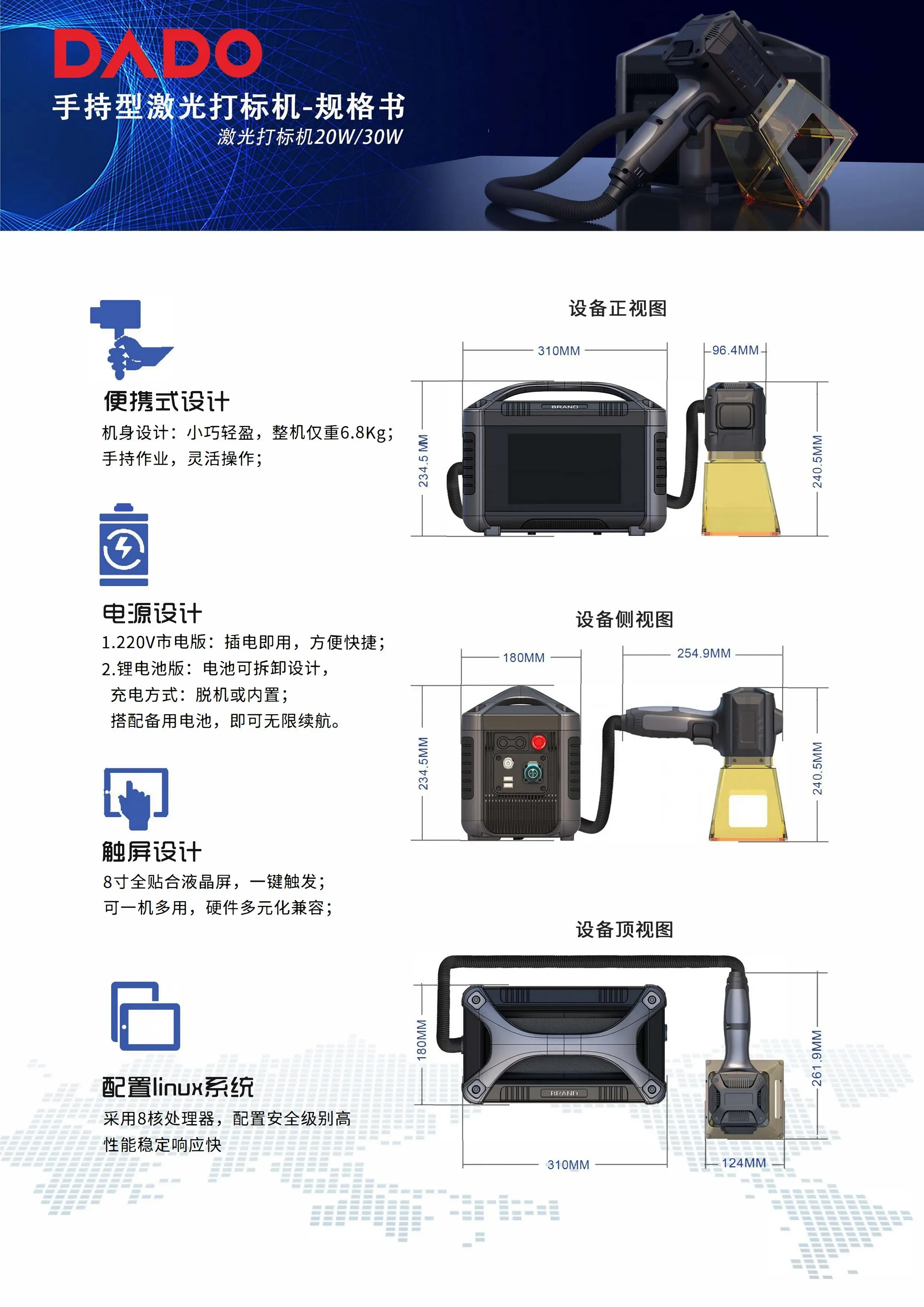 DADO-20瓦30瓦手持激光打标机--中文版.pdf  新版.pdf_page_2.jpg
