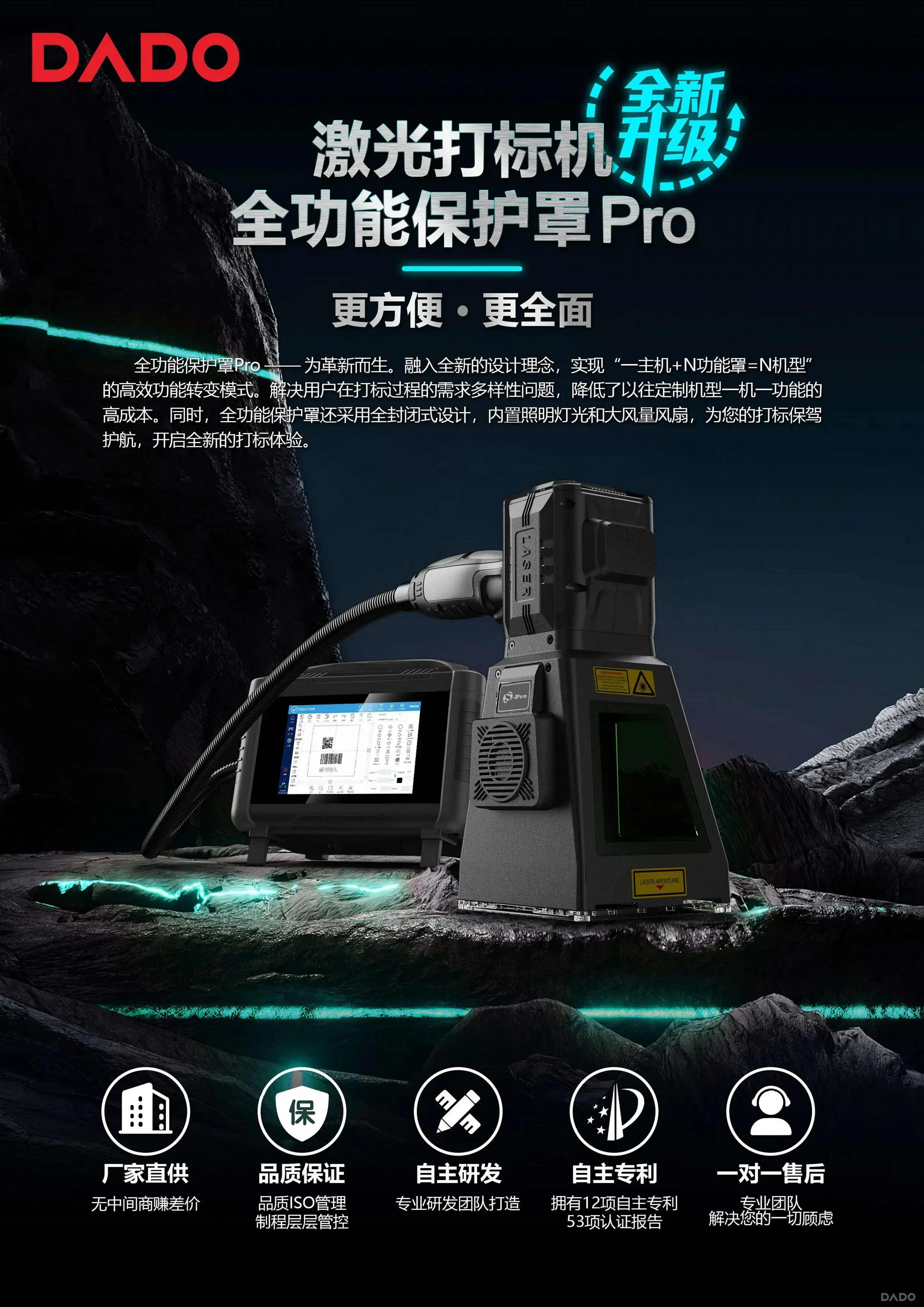 DADO-激光打标机全功能保护罩Pro-20250605-中文无联系方式.pdf_page_1.jpg